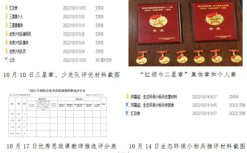 科学城未成年人思想道德建设及德育简报（第八期）(图17)