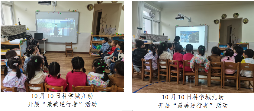 科学城未成年人思想道德建设及德育简报（第八期）(图28)