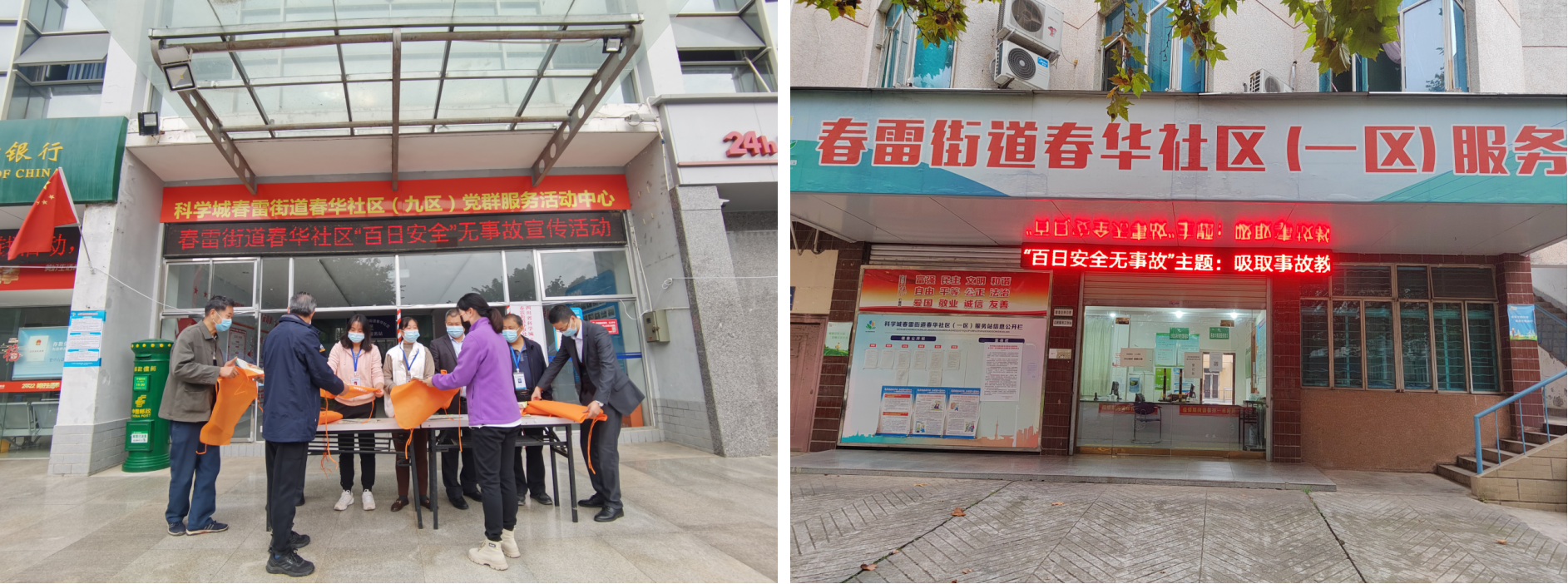 春雷街道开展2022年“百日安全无事故”宣传活动(图3) 春雷街道开展2022年“百日安全无事故”宣传活动(图3)