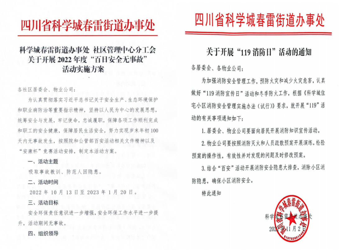 春雷街道开展2022年“百日安全无事故”宣传活动(图2) 春雷街道开展2022年“百日安全无事故”宣传活动(图2)