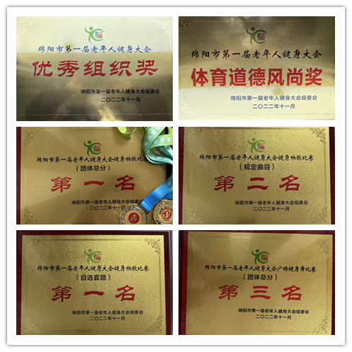 科学城代表队参加绵阳市第一届老年人健身大会喜获佳绩(图1)