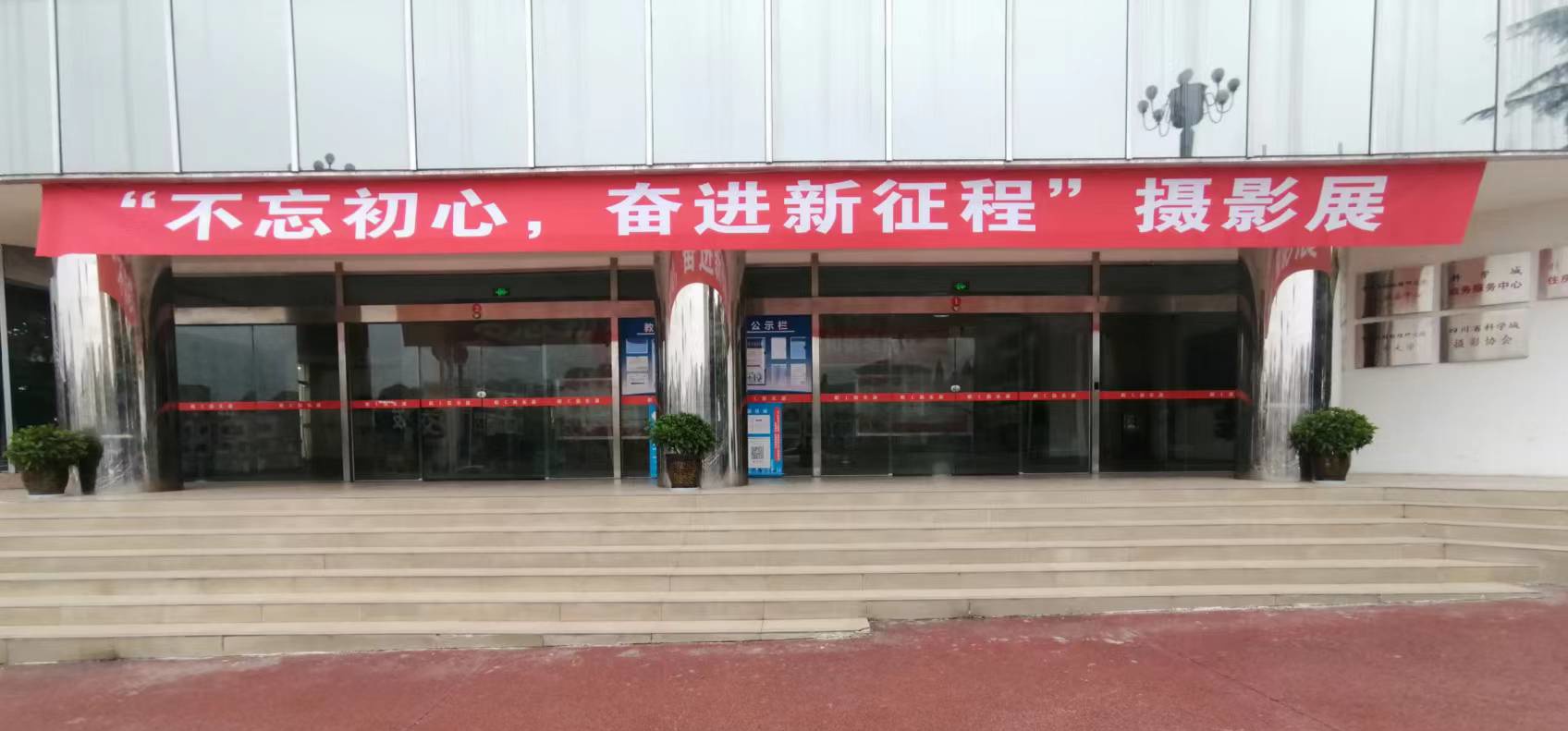 公管部教育文化中心成功举办《不忘初心 奋进新征程》摄影展(图1)