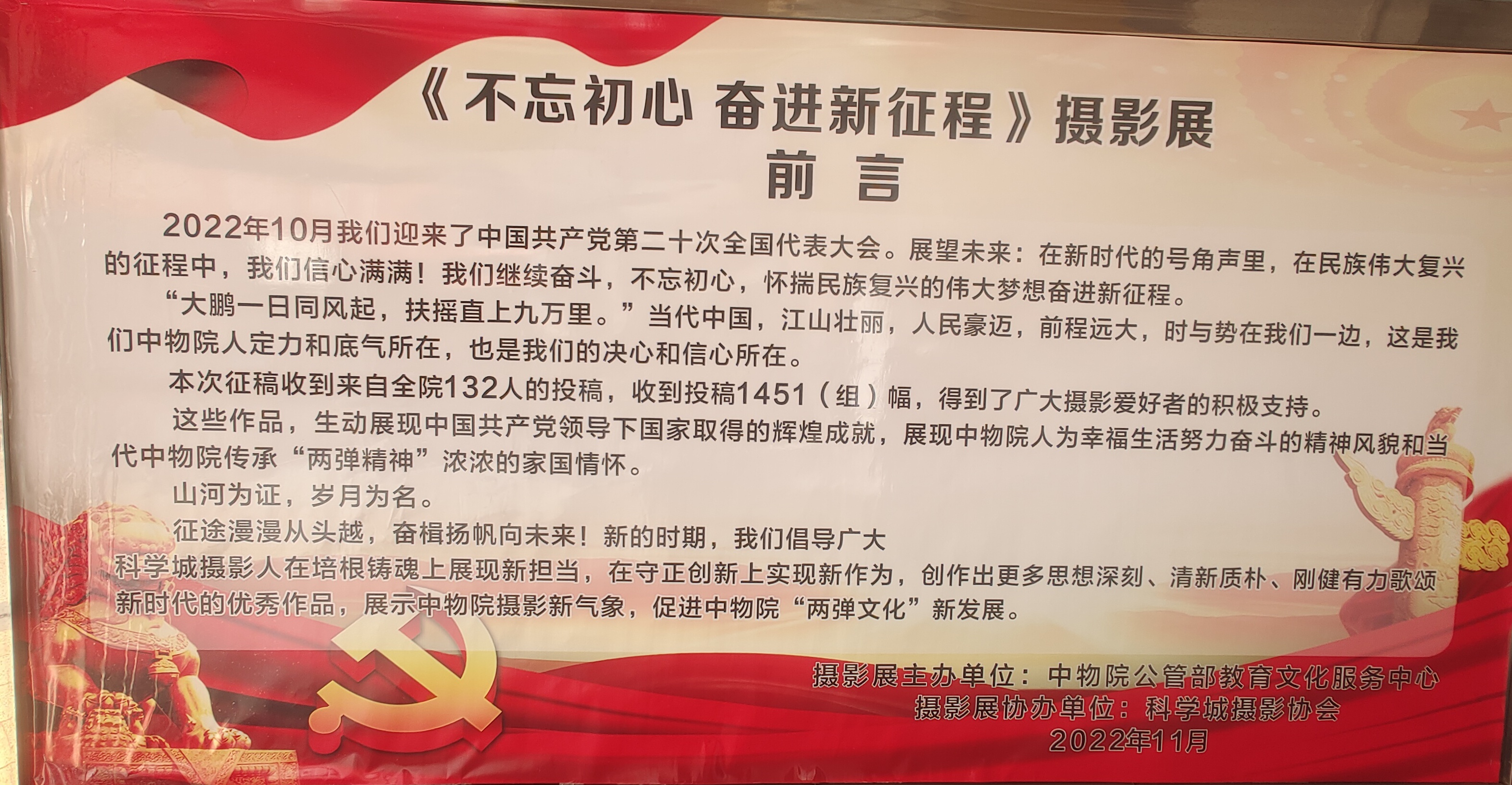 公管部教育文化中心成功举办《不忘初心 奋进新征程》摄影展(图2)