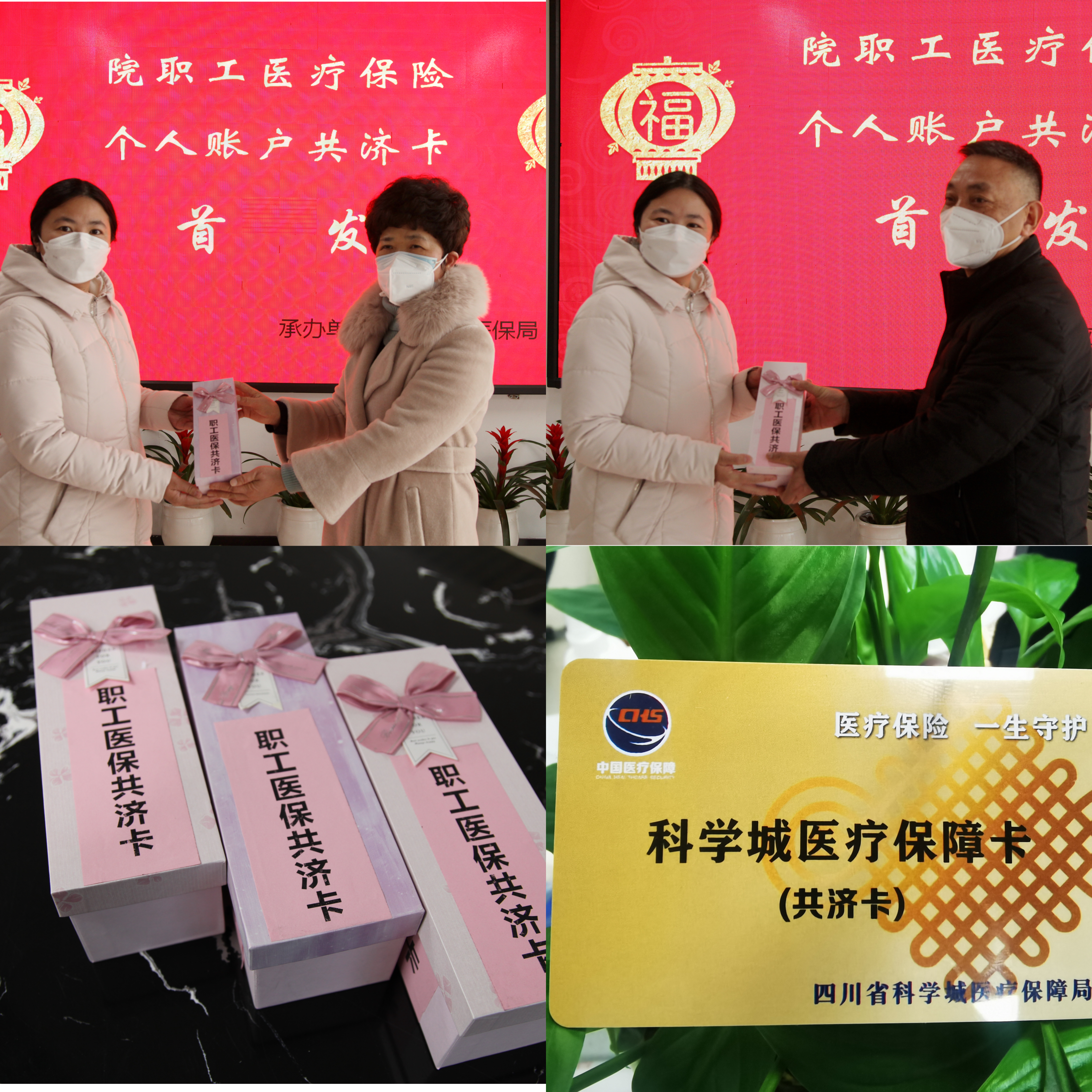 新年新举 共济共享 —科学城医保局为参保职工发放首批医保共济卡(图1) 新年新举 共济共享 —科学城医保局为参保职工发放首批医保共济卡(图1)