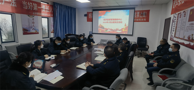 经管中心党支部开展2023年1月主题党日活动(图1) 经管中心党支部开展2023年1月主题党日活动(图1)