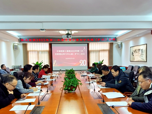 医院召开2023年第一次党委理论学习中心组（扩大）会议(图1)