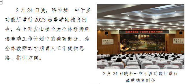 科学城未成年人思想道德建设及德育简报（第九期）(图3)