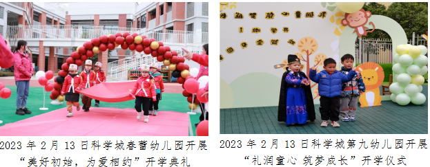 科学城未成年人思想道德建设及德育简报（第九期）(图7)