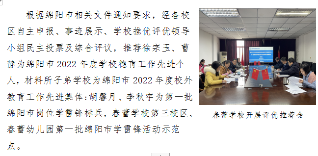 科学城未成年人思想道德建设及德育简报（第九期）(图10)