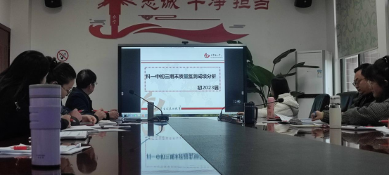 【科一•教育】立足数据寻突破，齐心协力促提升——记初三年级一诊分析会(图2)