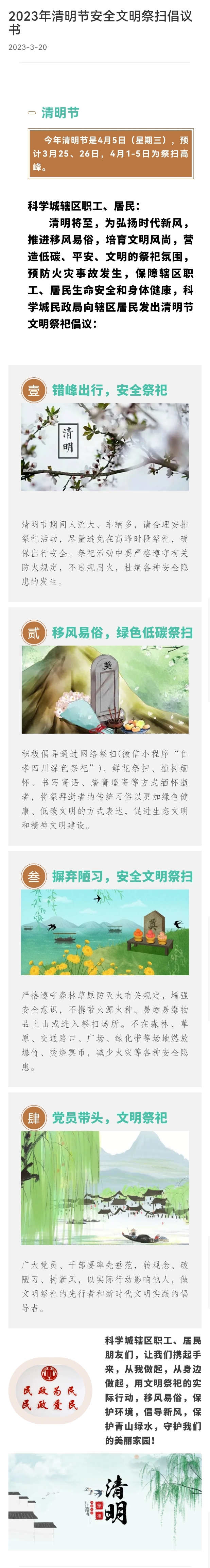 2023年清明节安全文明祭扫倡议书(图1)