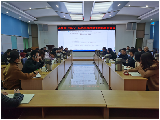 公管部召开2023年度档案工作部署研讨会(图2)