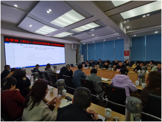 公管部召开2023年度档案工作部署研讨会(图4)