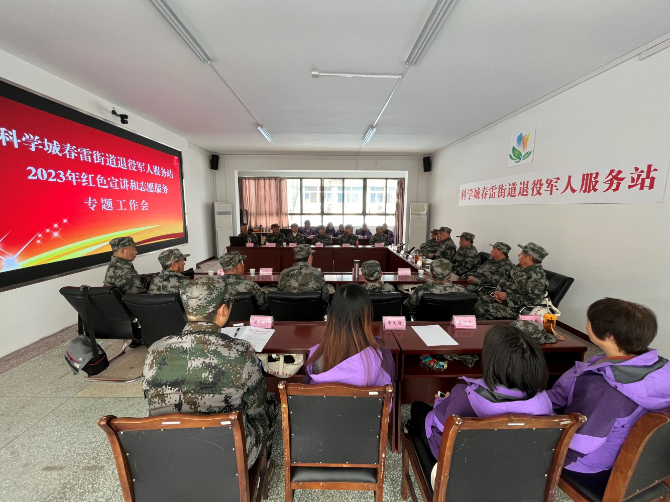 科学城春雷街道退役军人服务站召开2023年红色宣讲和志愿服务专题工作会(图2) 科学城春雷街道退役军人服务站召开2023年红色宣讲和志愿服务专题工作会(图2)