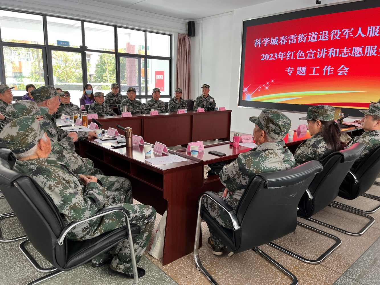 科学城春雷街道退役军人服务站召开2023年红色宣讲和志愿服务专题工作会(图3) 科学城春雷街道退役军人服务站召开2023年红色宣讲和志愿服务专题工作会(图3)