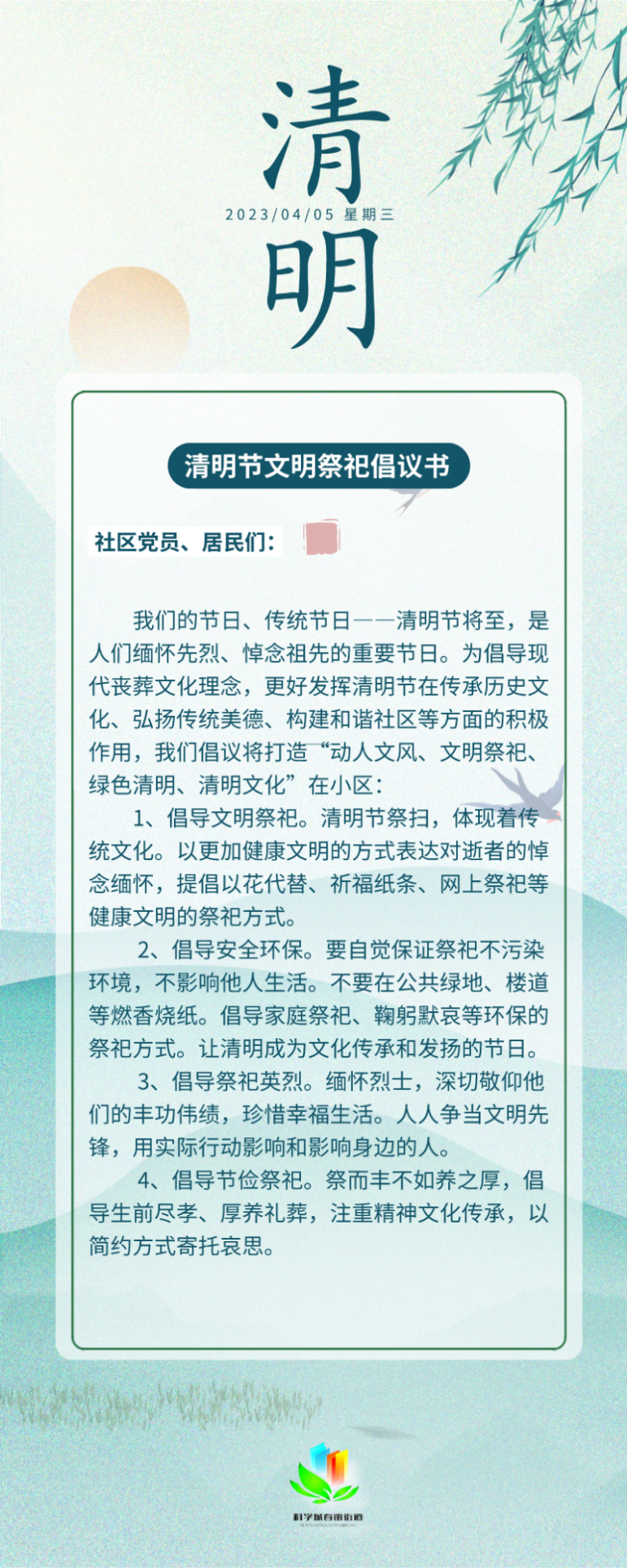 科学城春雷街道开展我们的节日——清明节系列活动(图3)