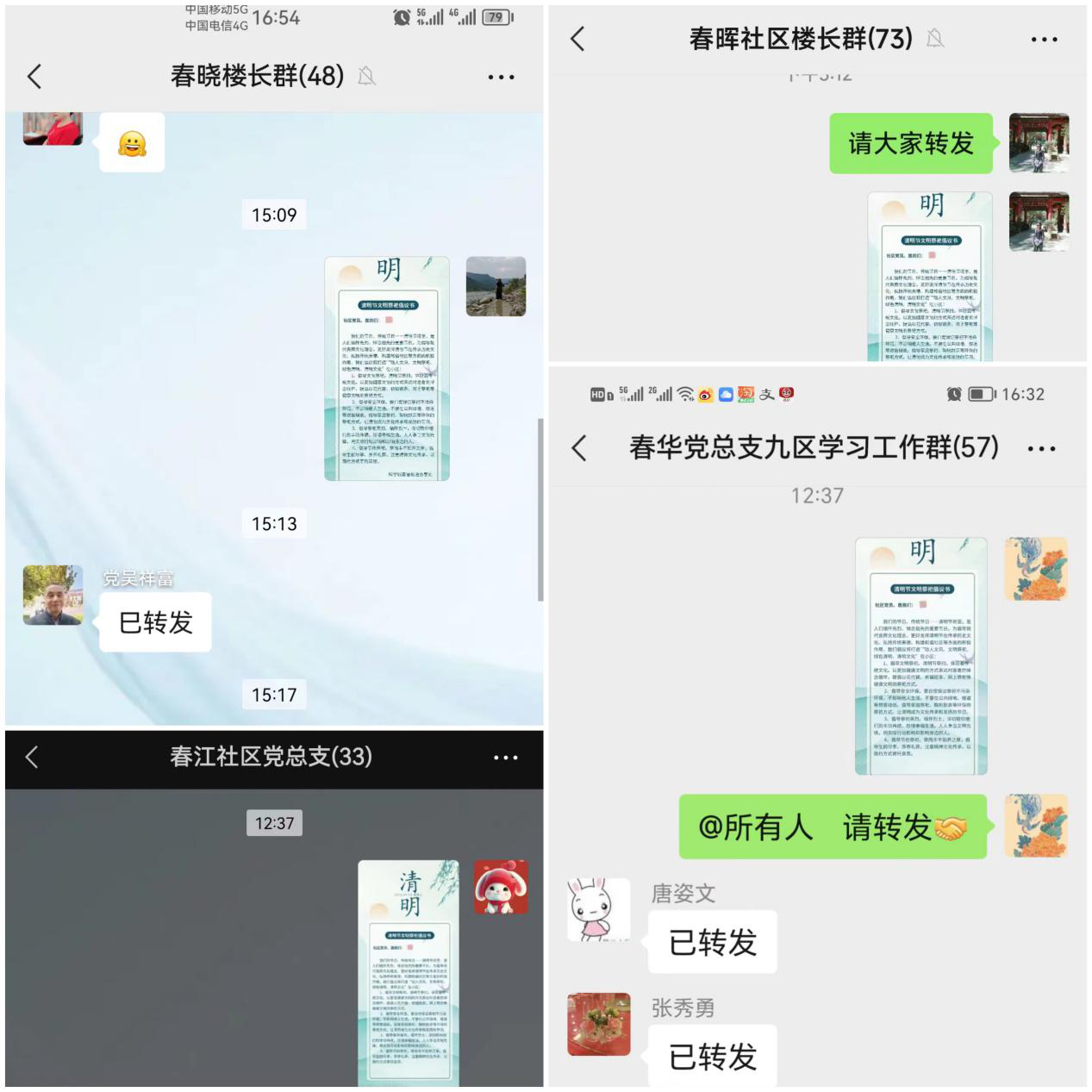科学城春雷街道开展我们的节日——清明节系列活动(图4) 科学城春雷街道开展我们的节日——清明节系列活动(图4)