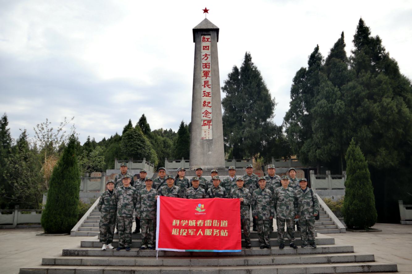 科学城春雷街道退役军人服务站开展清明祭英烈活动(图4)
