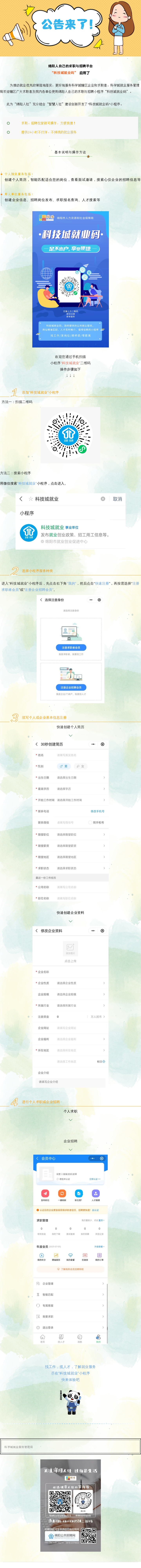 绵阳人自己的求职与招聘平台“科技城就业码”启用了(图1)