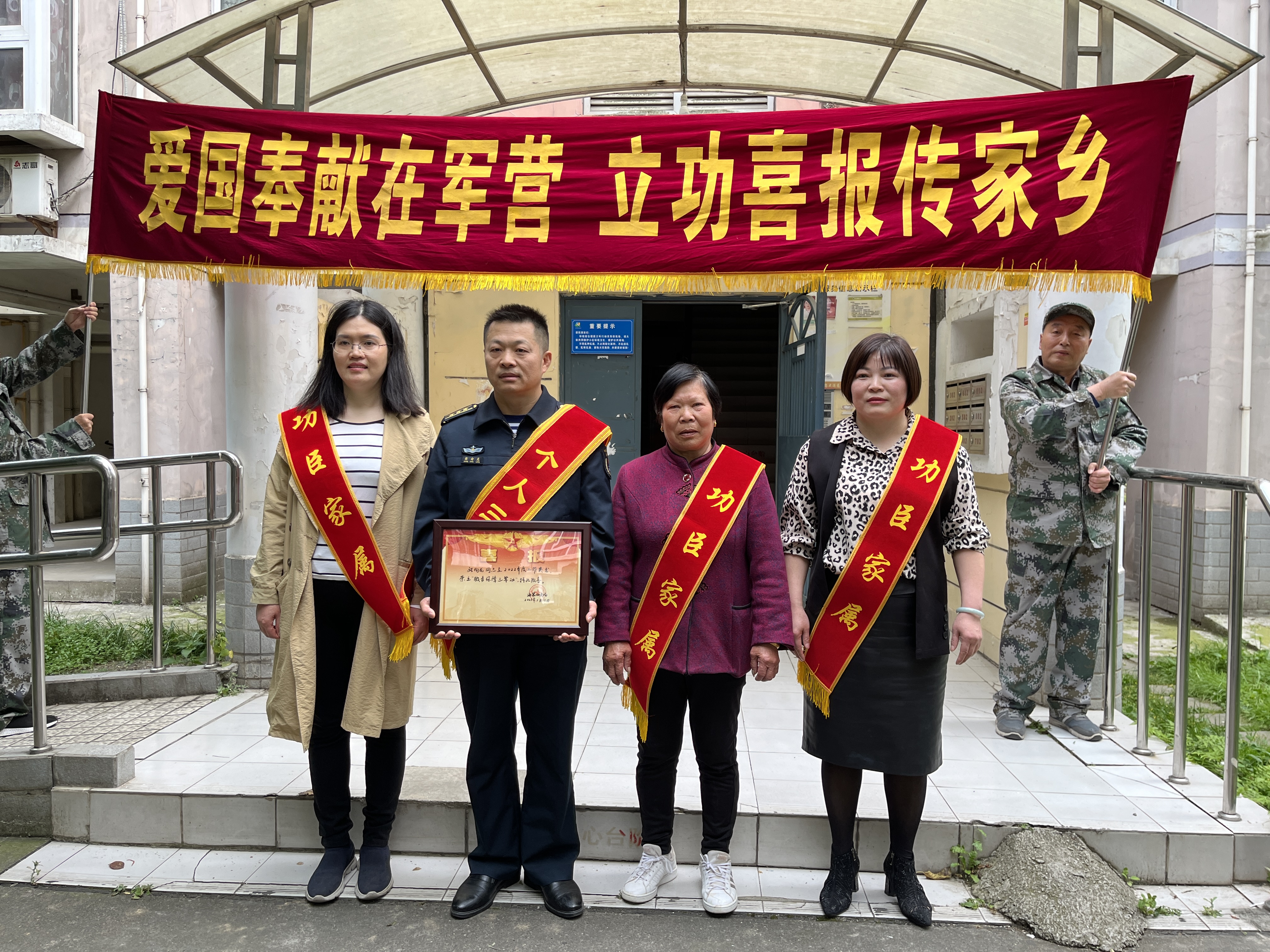 荣立三等功 喜报送到家！(图4)