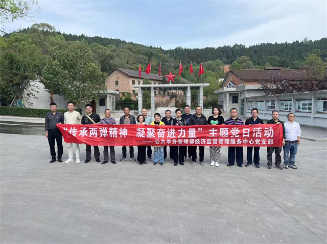 经管中心党支部开展“传承两弹精神 凝聚奋进力量”主题党日活动(图1) 经管中心党支部开展“传承两弹精神 凝聚奋进力量”主题党日活动(图1)