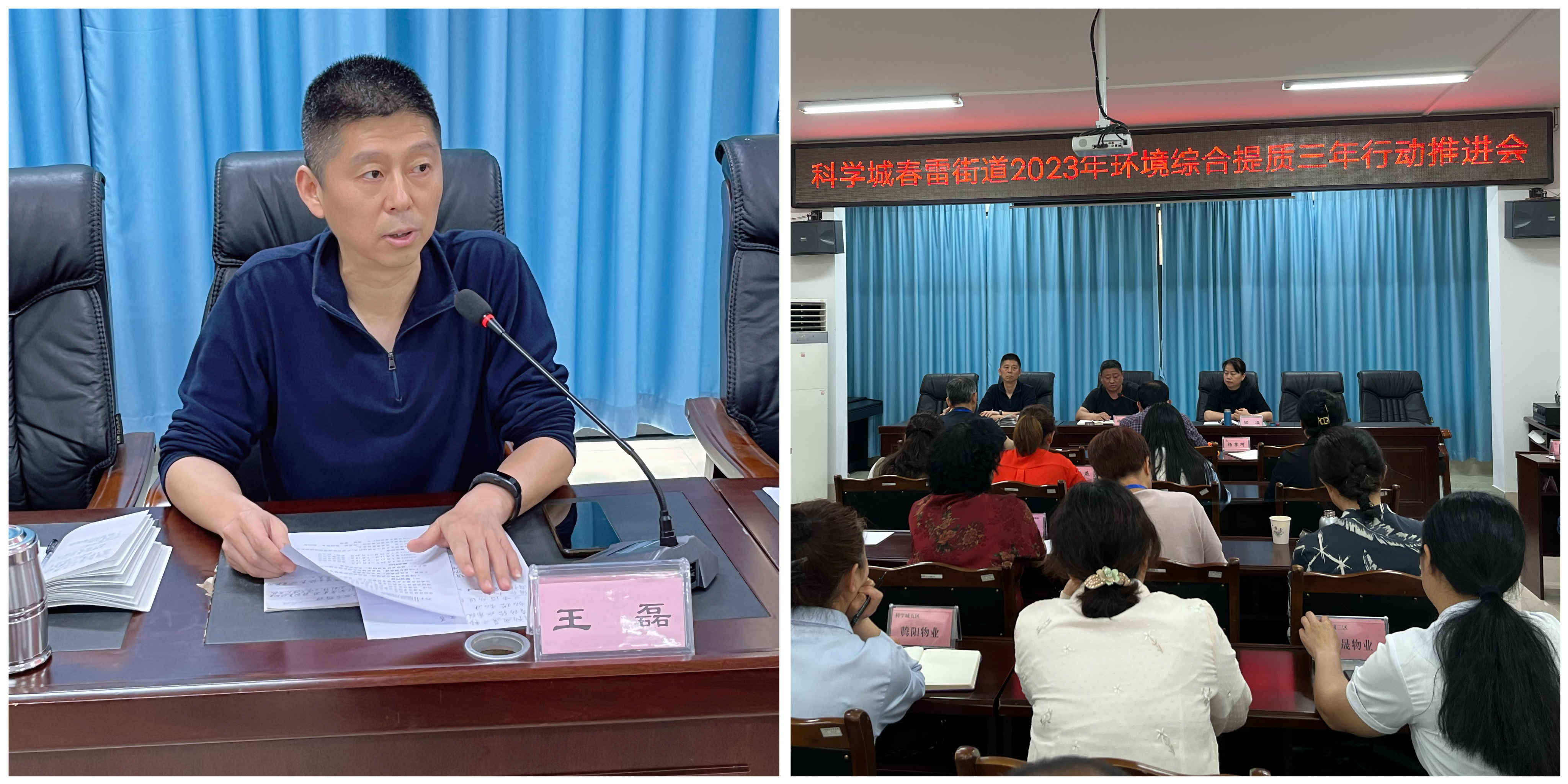 科学城春雷街道(社区中心)召开2023年度 全国文明城市创建和环境综合提质三年行动工作推进会议(图2) 科学城春雷街道(社区中心)召开2023年度 全国文明城市创建和环境综合提质三年行动工作推进会议(图2)