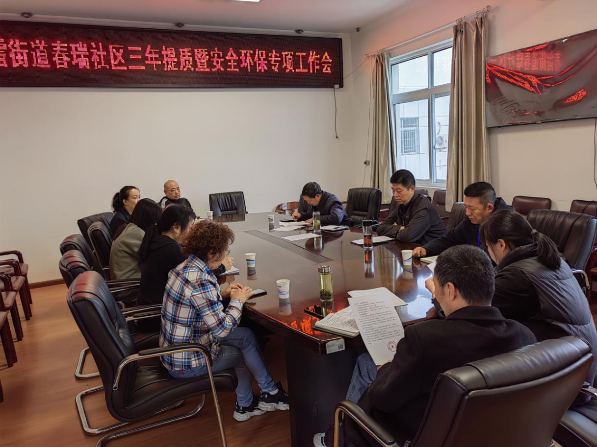 科学城春雷街道召开安全环保工作会(图2) 科学城春雷街道召开安全环保工作会(图2)