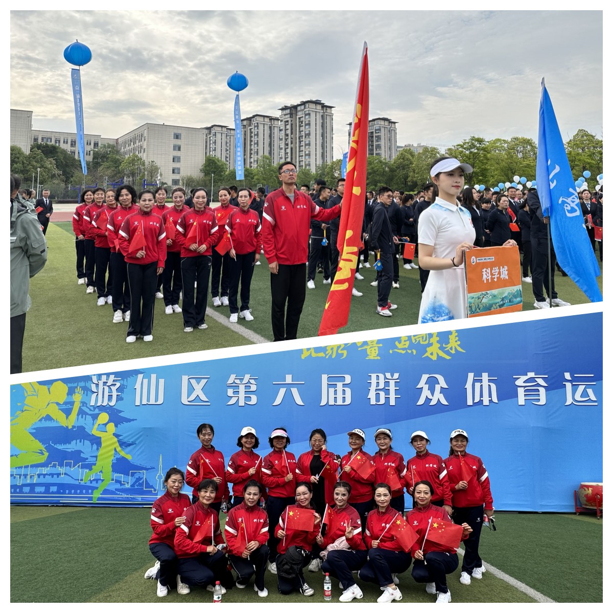 科学城代表队参加绵阳市游仙区第六届群众体育运动会(图1)