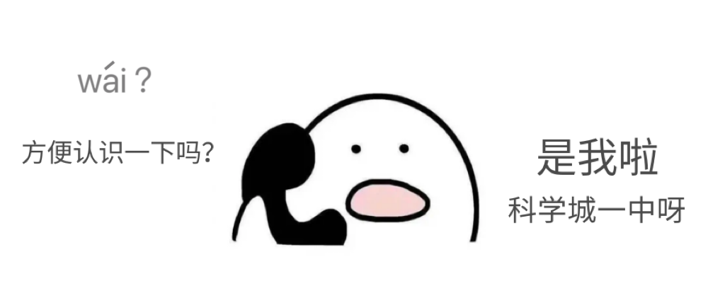 wái？这里是精品内涵学术的科一呀~(图1)