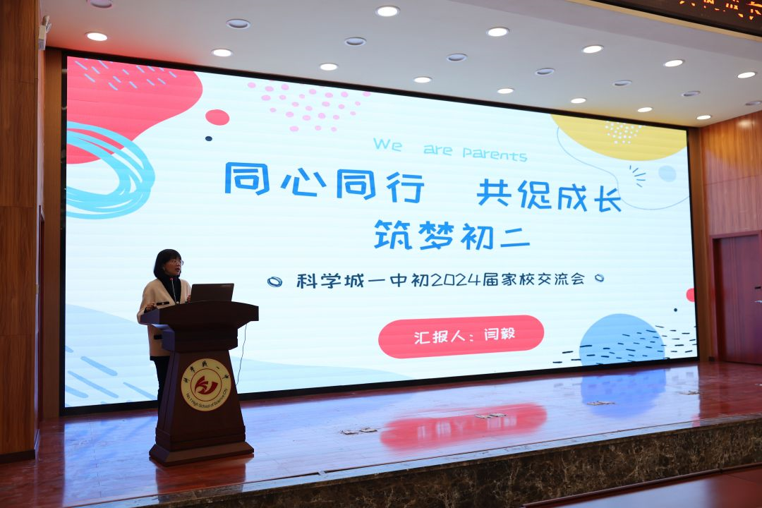 同心同行 共育成长——科学城一中初24届家庭教育指导会(图8)