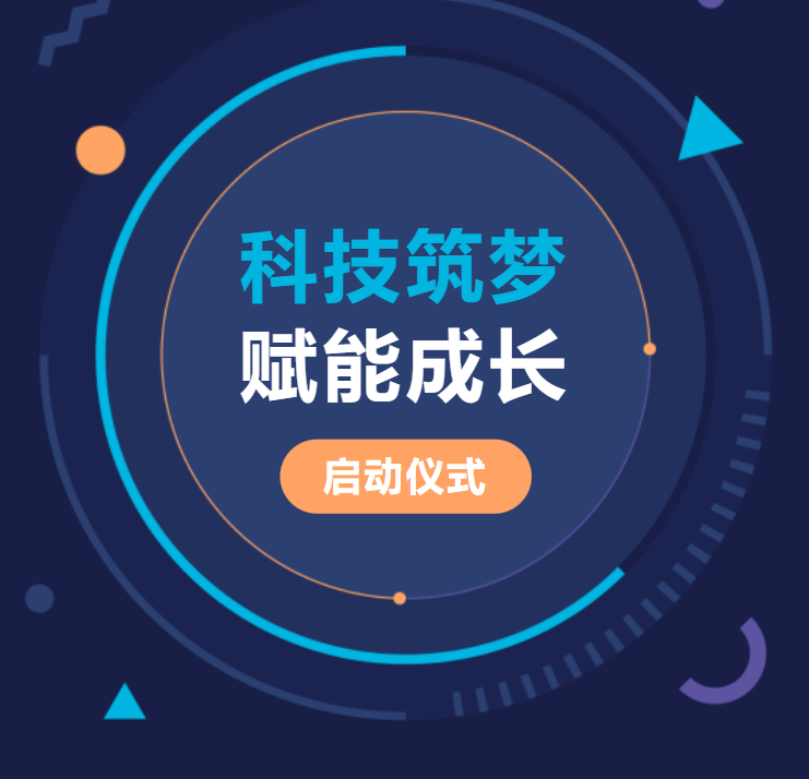 直播预告丨科技筑梦 赋能成长——科学城一中2023年科技节启动仪式全网直播！(图1)