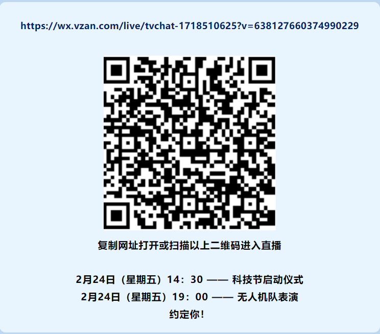 直播预告丨科技筑梦 赋能成长——科学城一中2023年科技节启动仪式全网直播！(图3)
