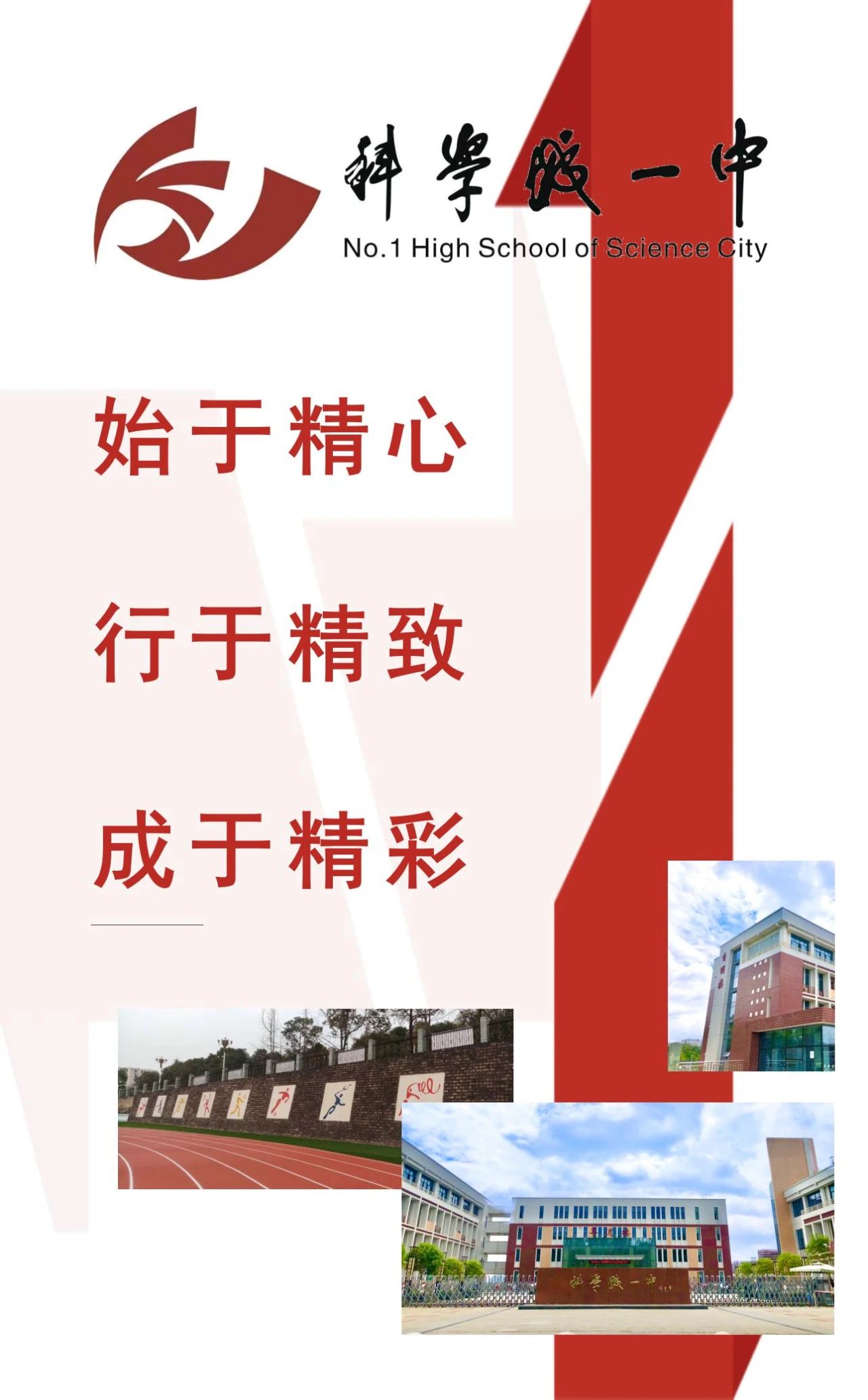 始于精心 行于精致 成于精彩丨多图详解科学城一中(图1)