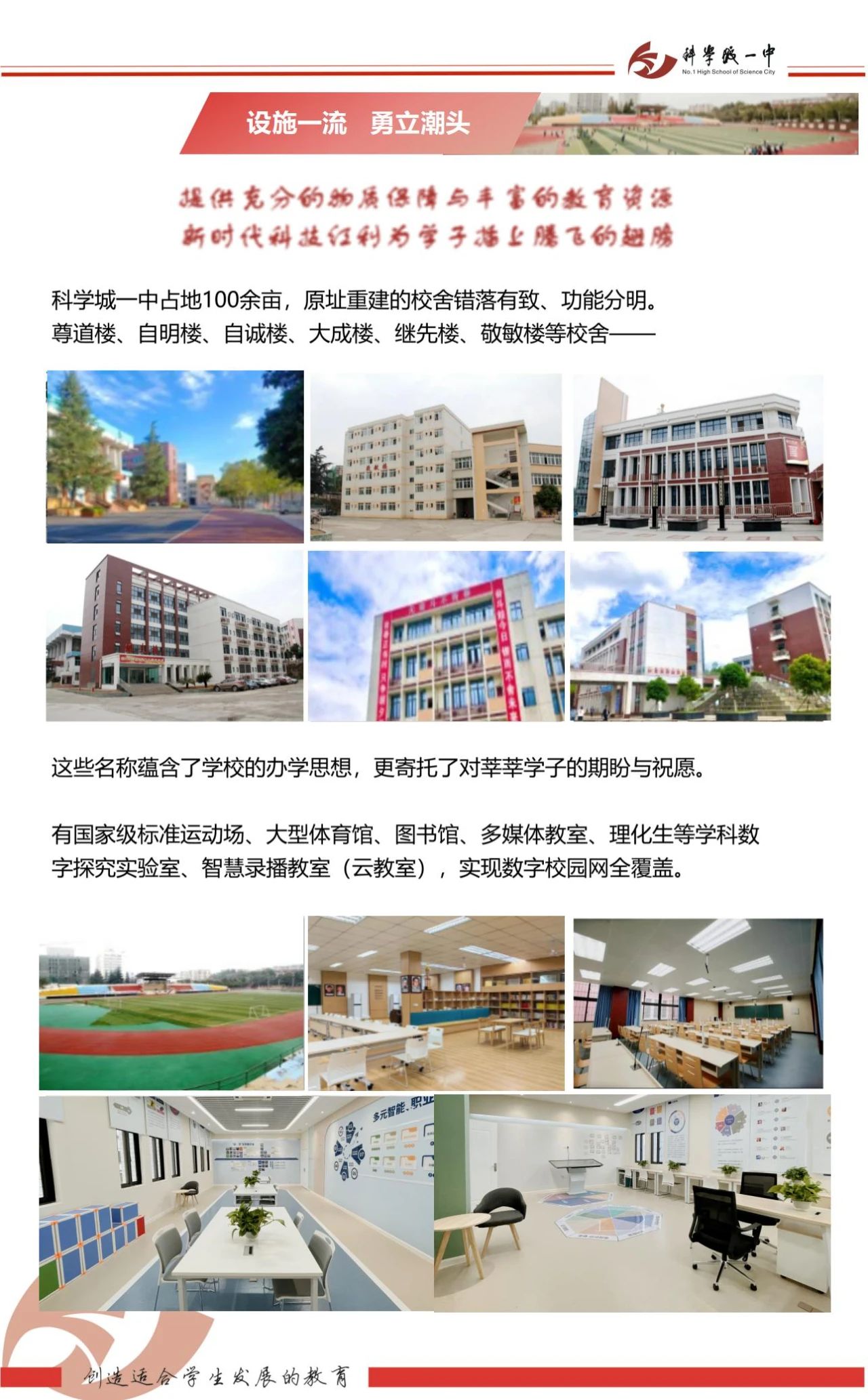 始于精心 行于精致 成于精彩丨多图详解科学城一中(图4)