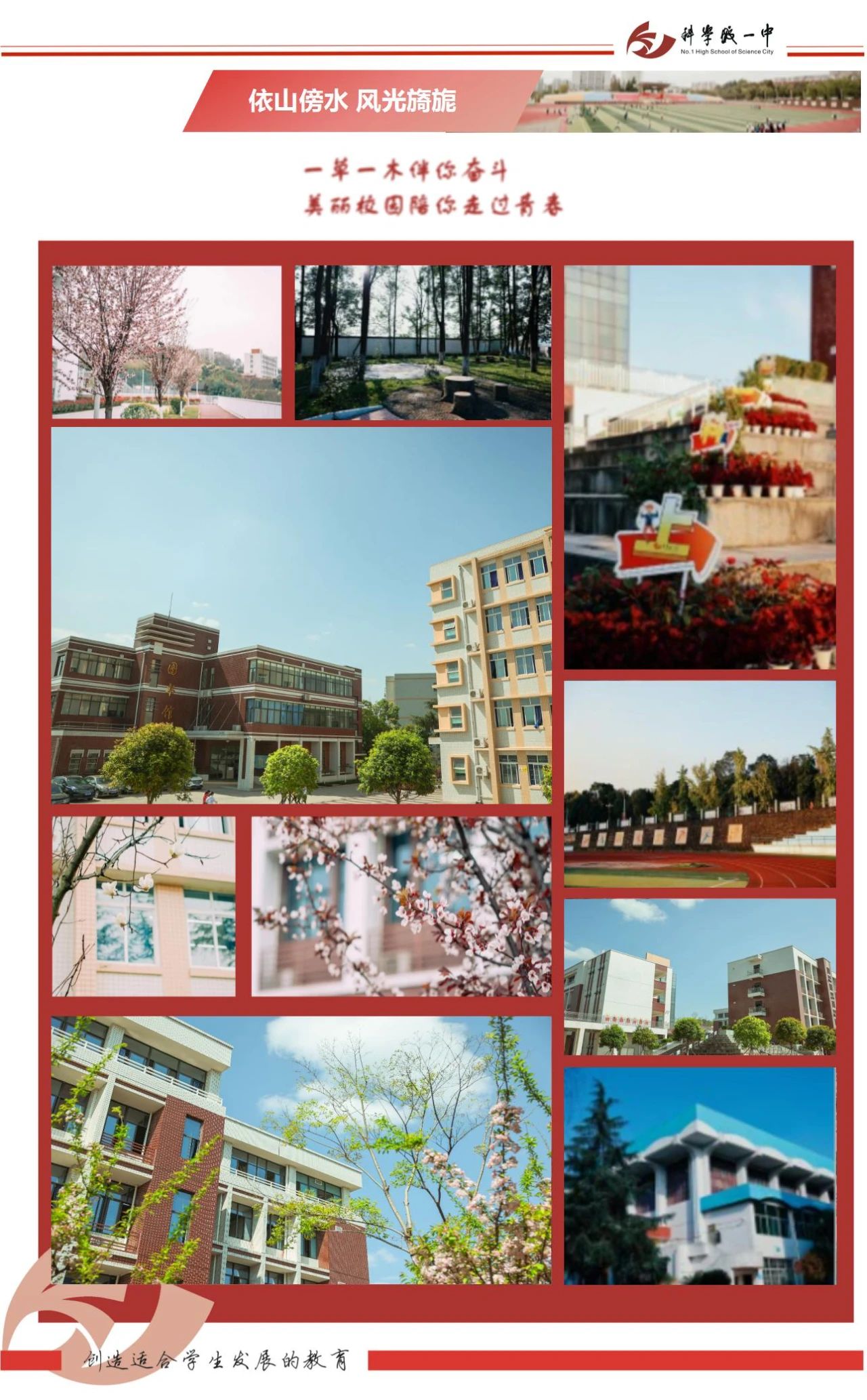 始于精心 行于精致 成于精彩丨多图详解科学城一中(图5)