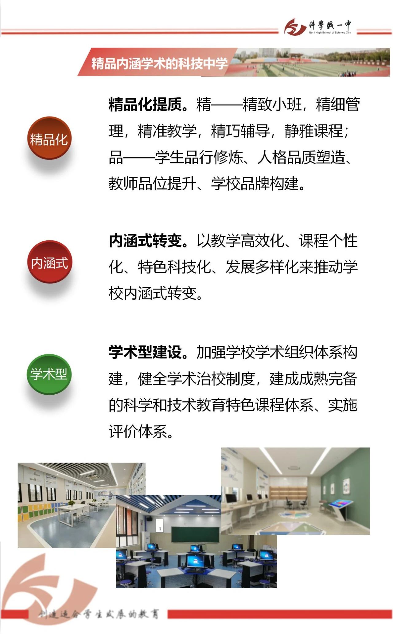 始于精心 行于精致 成于精彩丨多图详解科学城一中(图13)