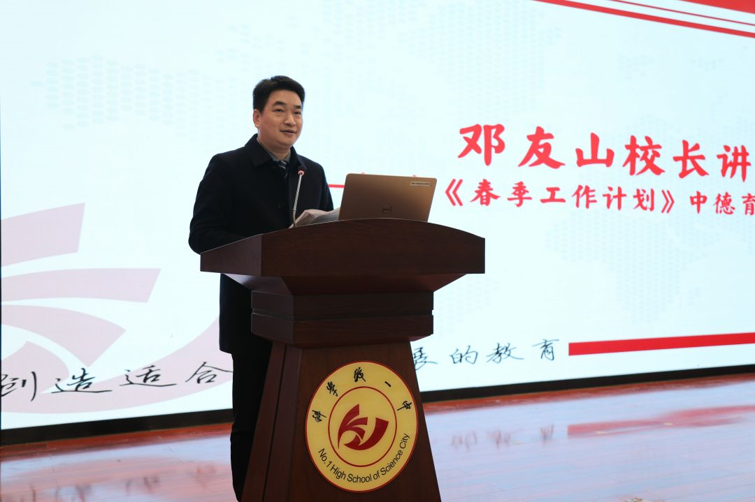 【科一•德育】用心落实谱新篇，立德树人春满园——科学城一中召开2023年春季德育工作例会(图8)