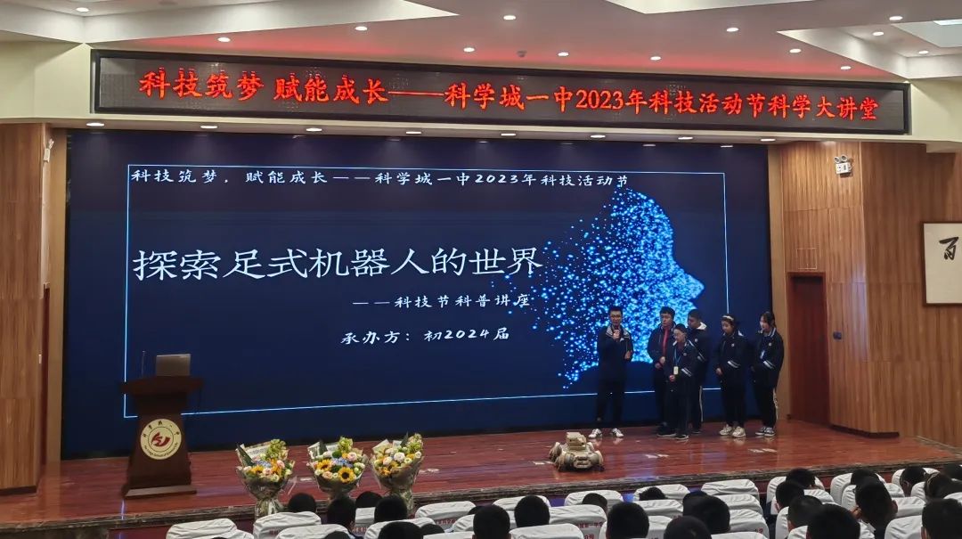 【科一·科技节】科普讲座，探究足式机器人的世界——科技节系列报道（三）(图5)