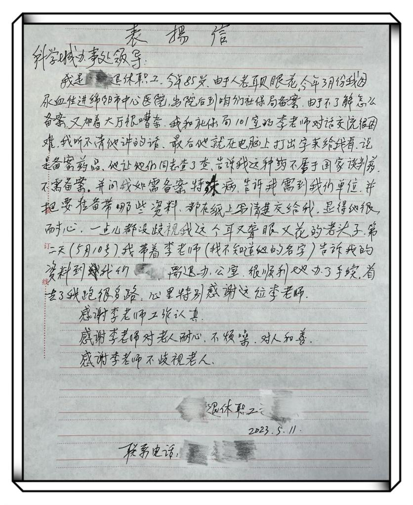 小小表扬信 一份新鞭策(图1) 小小表扬信 一份新鞭策(图1)