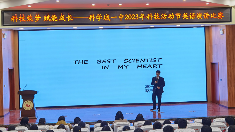 【科一·科技节】科一首届英语科技演讲比赛——科技节系列报道（八）(图5)