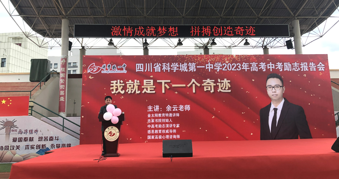激情成就梦想，拼搏创造奇迹——科一中举行中考高考励志报告会(图1)