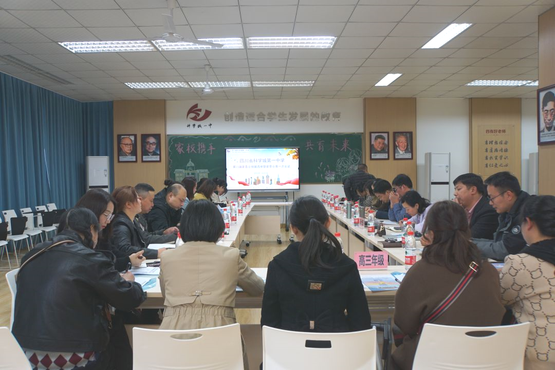 家校携手，共育未来——第23届家委会换届选举暨家委会第一次会议(图2)