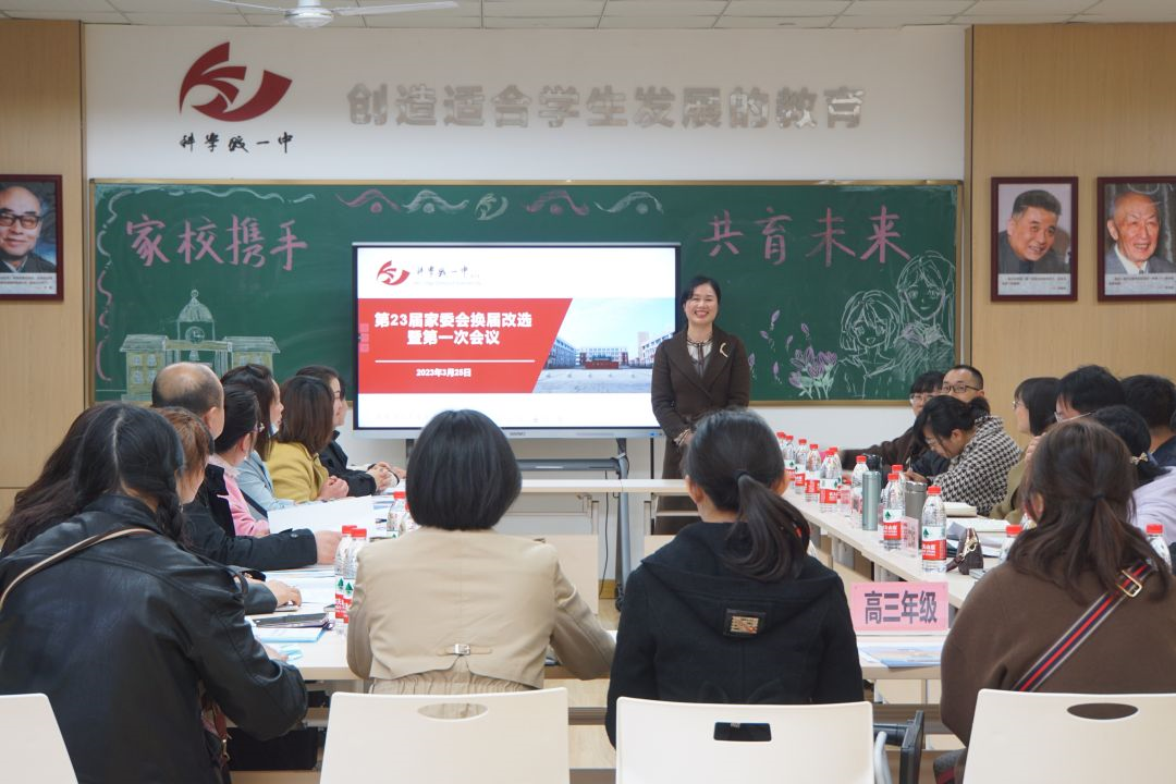 家校携手，共育未来——第23届家委会换届选举暨家委会第一次会议(图3)