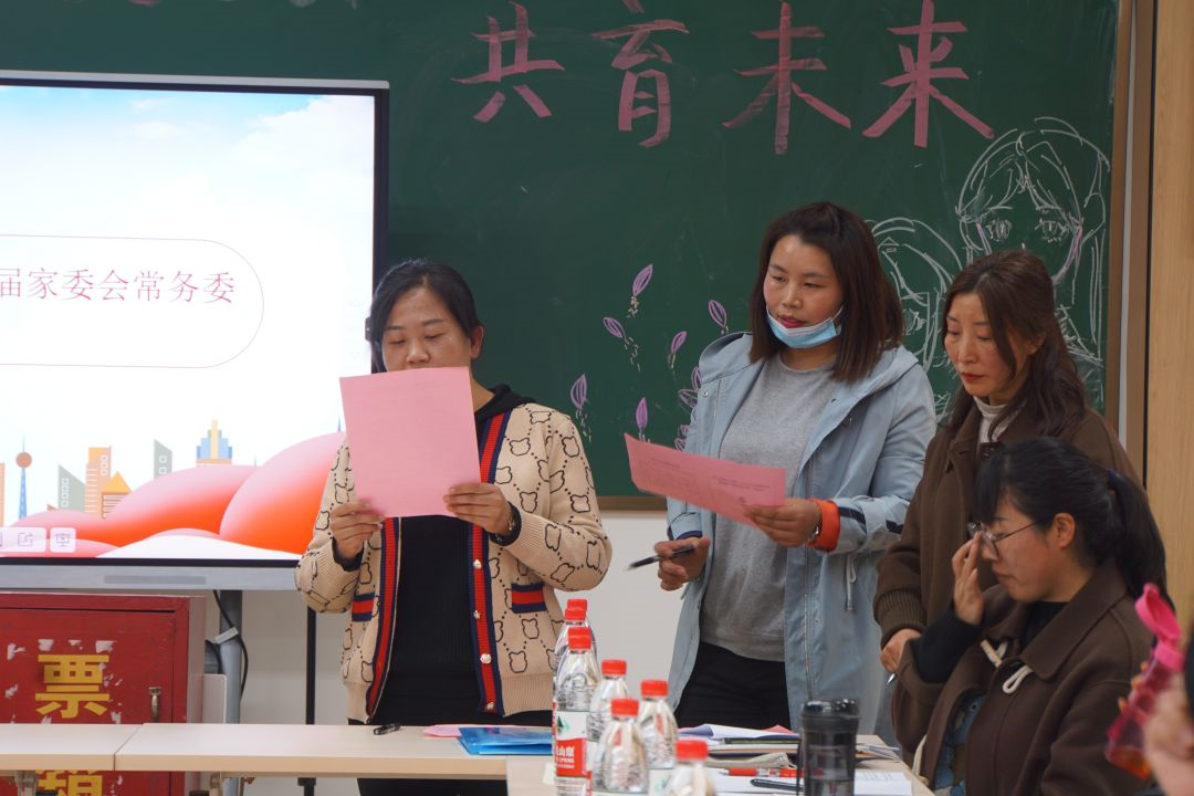 家校携手，共育未来——第23届家委会换届选举暨家委会第一次会议(图7)