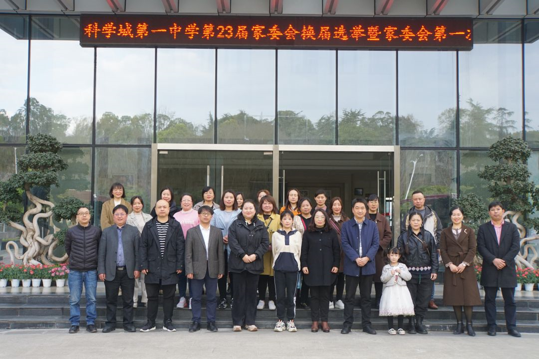 家校携手，共育未来——第23届家委会换届选举暨家委会第一次会议(图15)