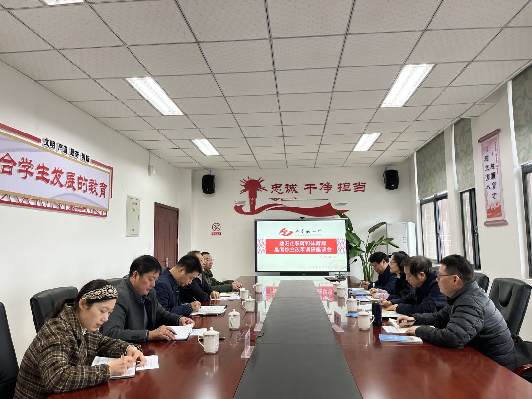 蓄力新高考 奋进新征程——积极推进高考综合改革，助力学校教育高质量发展(图1)