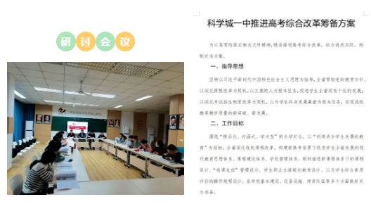 蓄力新高考 奋进新征程——积极推进高考综合改革，助力学校教育高质量发展(图3)