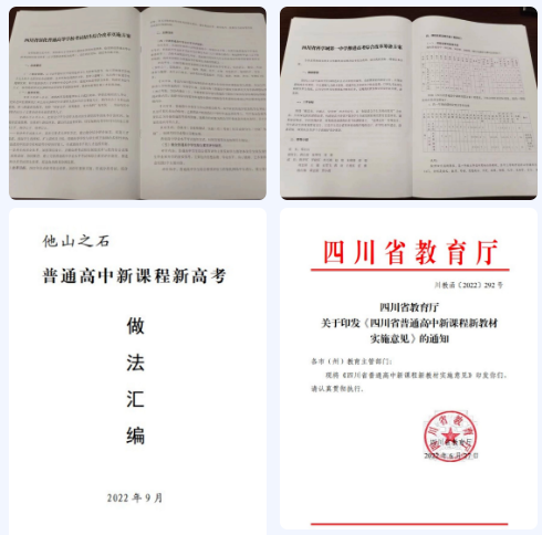 蓄力新高考 奋进新征程——积极推进高考综合改革，助力学校教育高质量发展(图5)