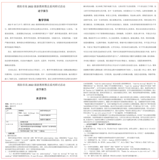 蓄力新高考 奋进新征程——积极推进高考综合改革，助力学校教育高质量发展(图8)