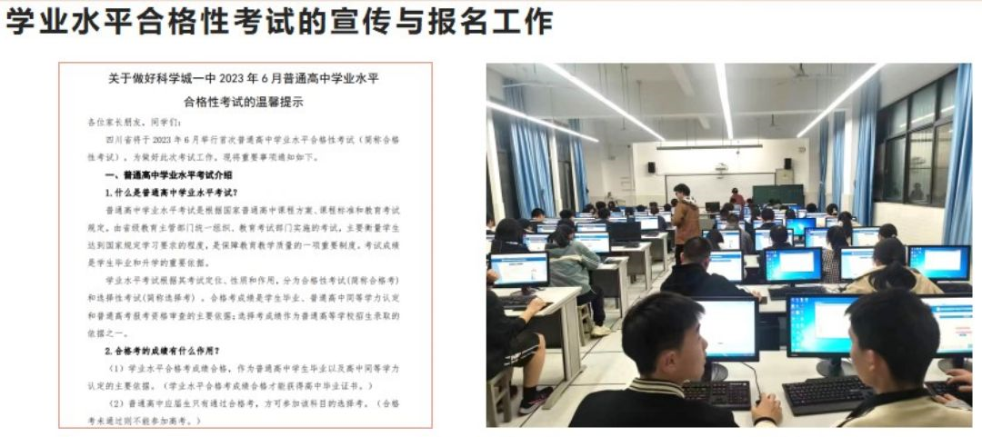 蓄力新高考 奋进新征程——积极推进高考综合改革，助力学校教育高质量发展(图24)